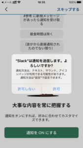 Slackの初期登録6