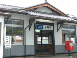 JR三輪駅