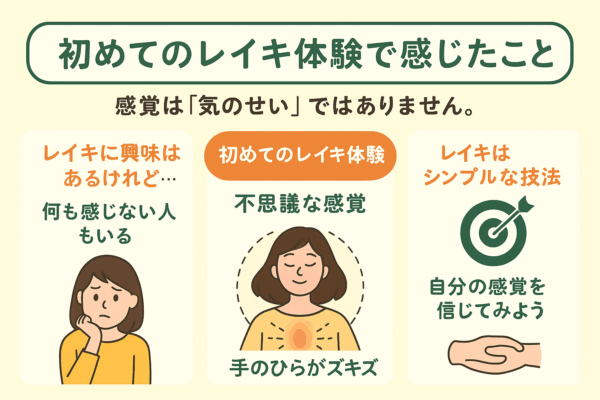 初めてレイキヒーリング体験