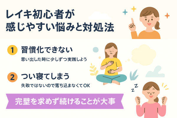 レイキ初心者の壁2