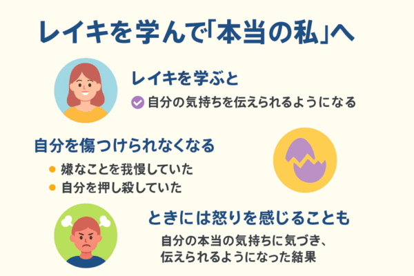 レイキを学んで「本当の私へ」1