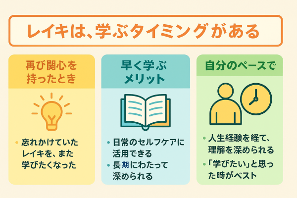 レイキを学ぶタイミング2