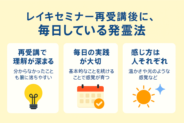 レイキセミナー再受講後に、毎日している発霊法2