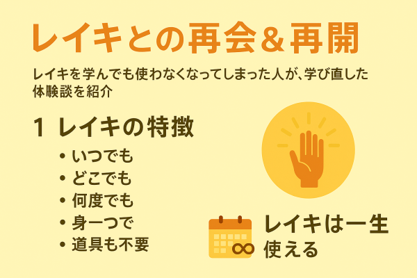 レイキとの再会＆再開2