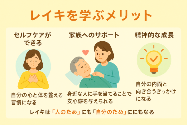 レイキは、自分のために学んだように思う2