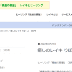 癒しのレイキ りぽ～と　380号