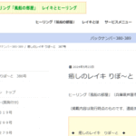 癒しのレイキ りぽ～と　387号