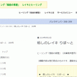 癒しのレイキ りぽ～と　390号