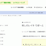 癒しのレイキ りぽ～と　391号