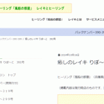 癒しのレイキ りぽ～と　392号