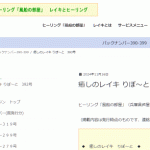 癒しのレイキ りぽ～と　393号