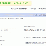 癒しのレイキ りぽ～と　394号