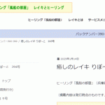 癒しのレイキ りぽ～と　395号