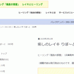 癒しのレイキ りぽ～と　396号