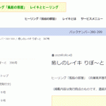 癒しのレイキ りぽ～と　397号