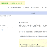 癒しのレイキ りぽ～と　400号