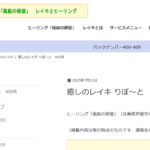 癒しのレイキ りぽ～と　401号