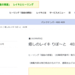 癒しのレイキ りぽ～と　402号