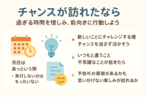 チャンスの神様には前髪しかない