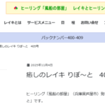 癒しのレイキ りぽ～と　405号