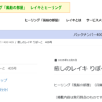 癒しのレイキ りぽ～と　406号