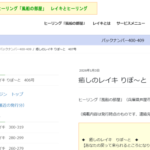 癒しのレイキ りぽ～と　407号