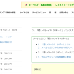癒しのレイキ りぽ～と　408号