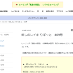 癒しのレイキ りぽ～と　409号