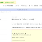 癒しのレイキ りぽ～と　410号